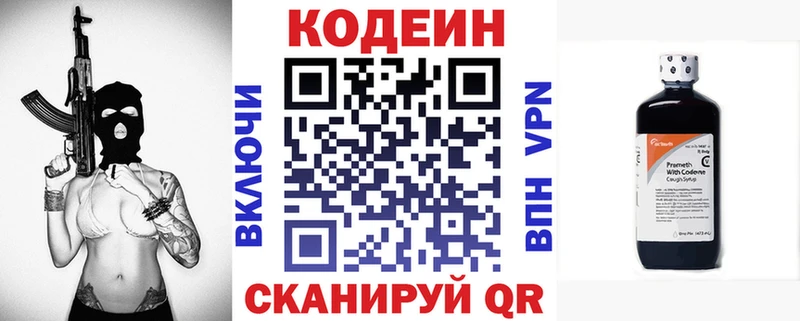 Codein напиток Lean (лин) Купить Зеленодольск
